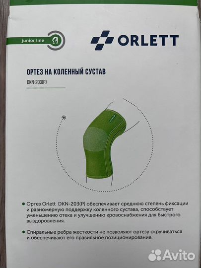 Бандаж (ортез) на коленный сустав