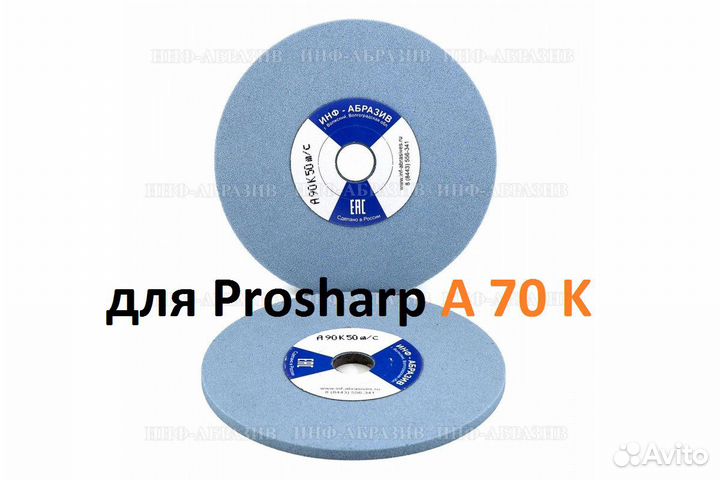 Круги (камни) на станки Prosharp SSM-2 Blademaster