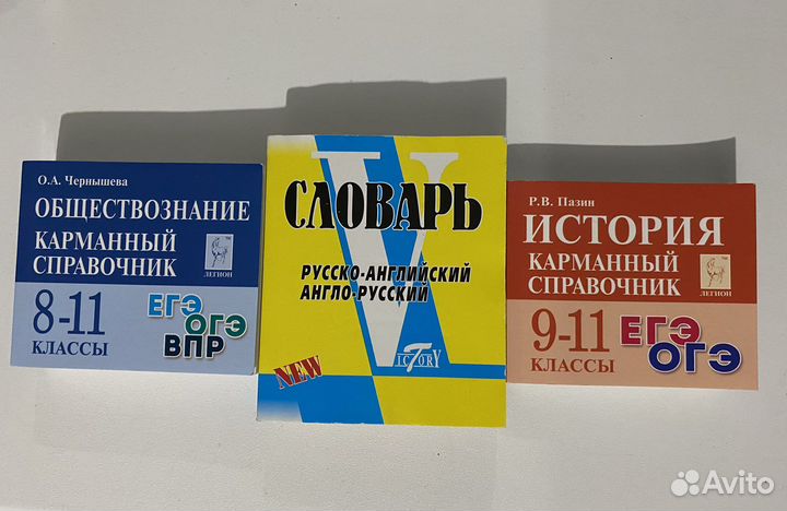 Карманные справочники