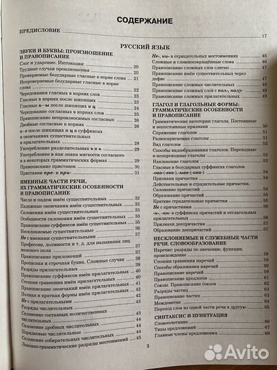 Справочники для школьников по всем предметам