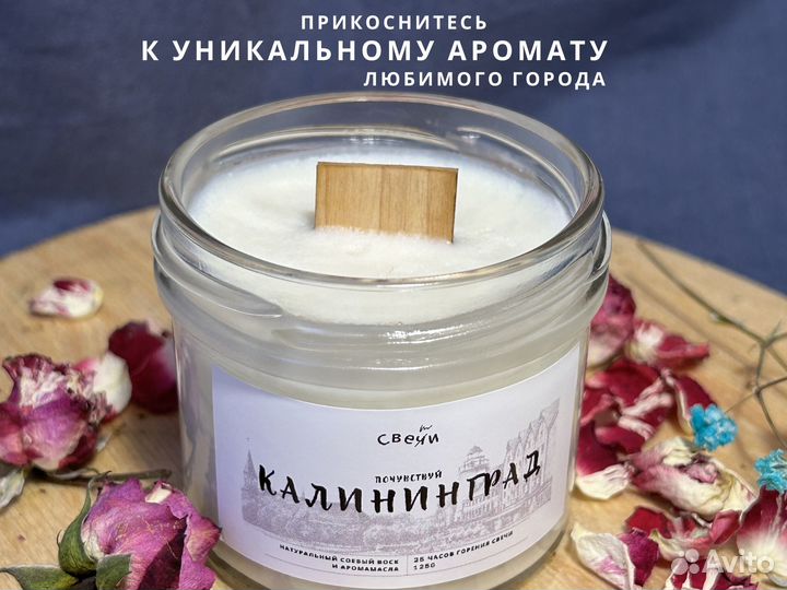 Свеча ароматическая 