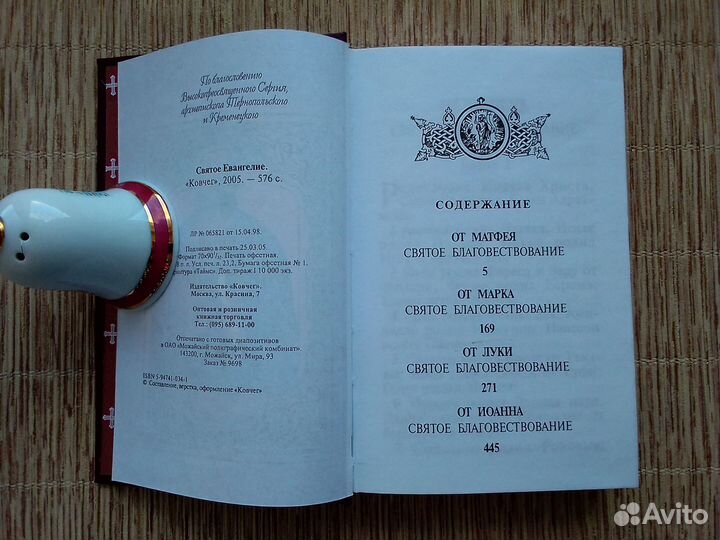 Святое Евангелие на русском языке крупный шрифт
