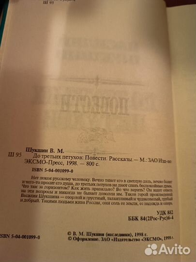 Шукшин В.М. До третьих петухов. Повести. Рассказы