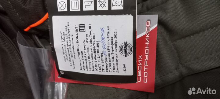 Комбинезон мужской спецодежда