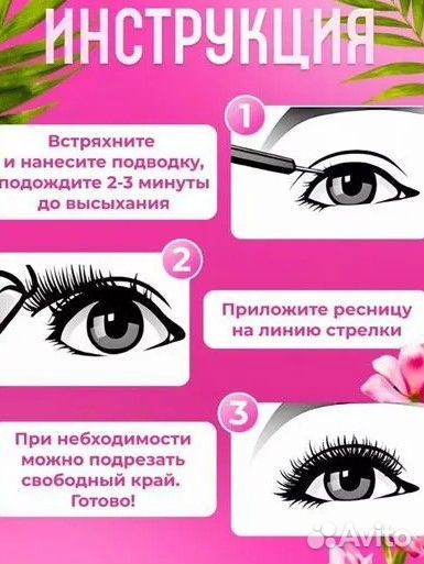 Накладные ресницы