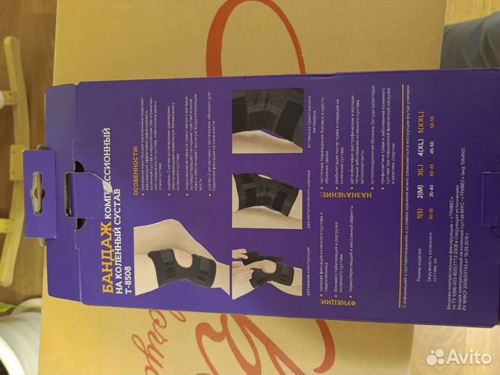 Бандаж на колено