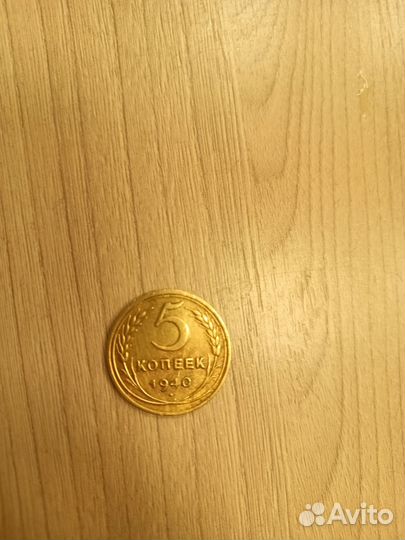 5 копеек 1940