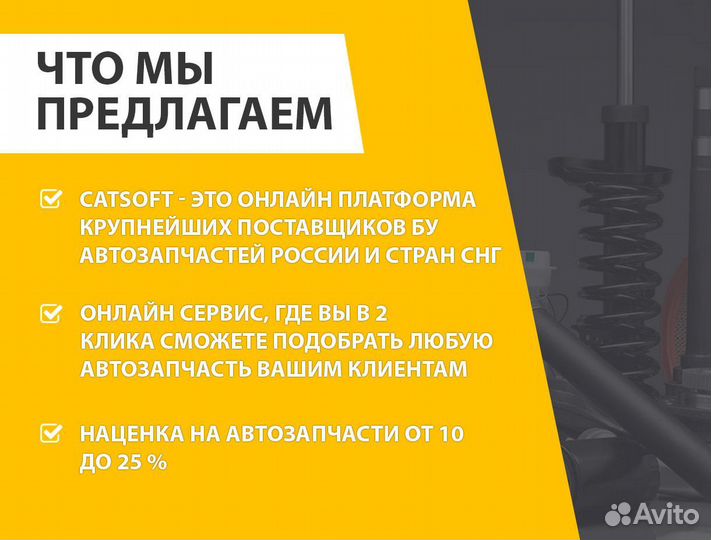 Готовый бизнес по продаже бу автозапчастей