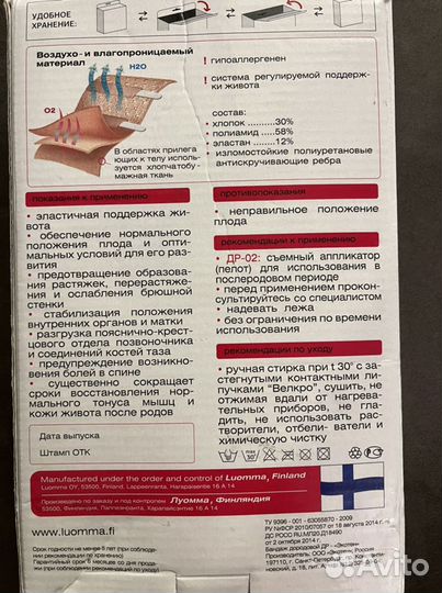 Бандаж для беременных