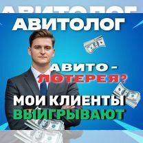 Авитолог / Услуги Авитолога, Москва