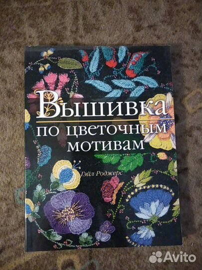 Книга по рукоделию