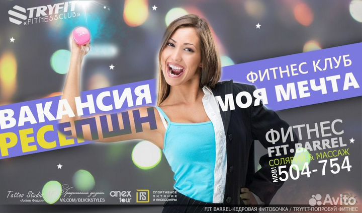 Администратор фитнес-клуба