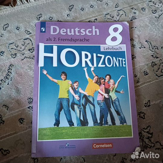 Учебник deutsch horizonte 8 класс