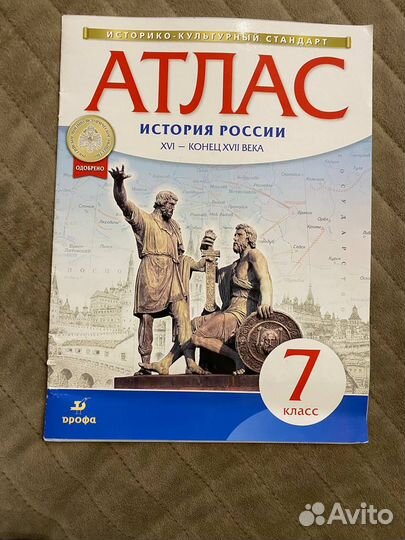 Атласы по истории