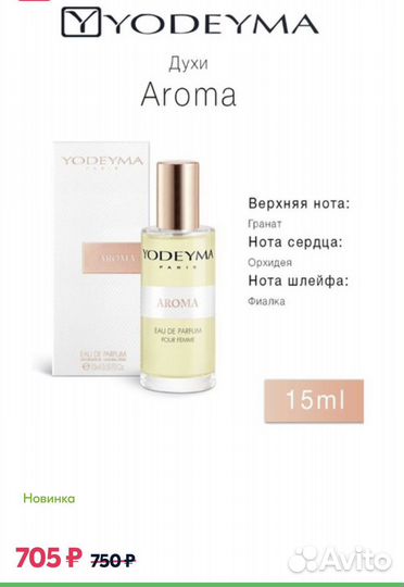 Парфюм духи Yodeyma Paris 2 флакона