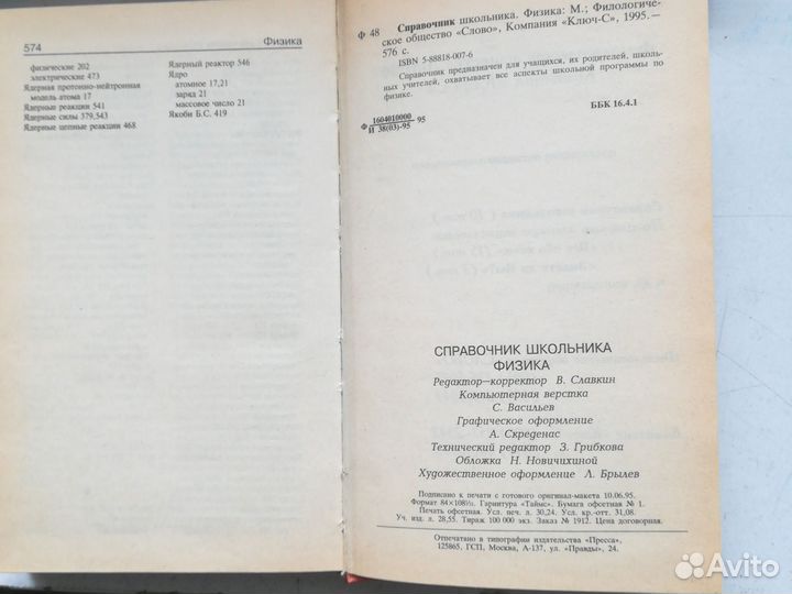 Справочник школьника Физика 1995г