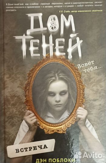 Книга Дом теней