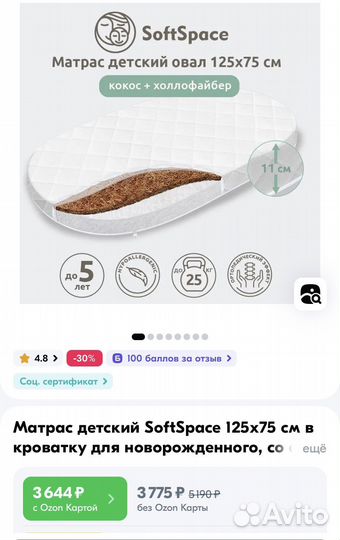 Матрас овальный 125х75