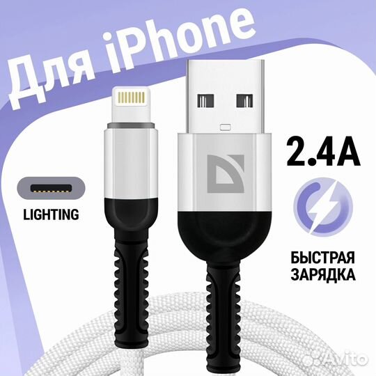 Кабель Lightning Defender F167 white 1 m 2.4А