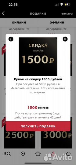 Промокод Иль де ботэ на 1500