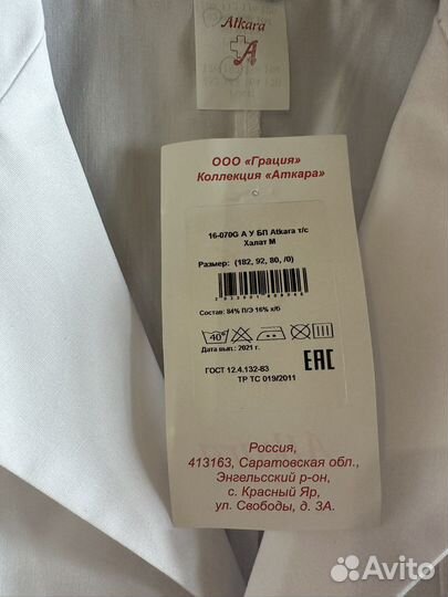 Медицинский халат мужской