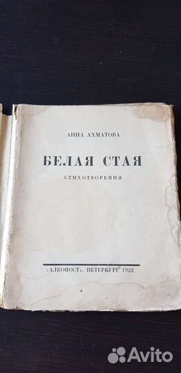 Сборник стихов А. Ахматовой 1922 год
