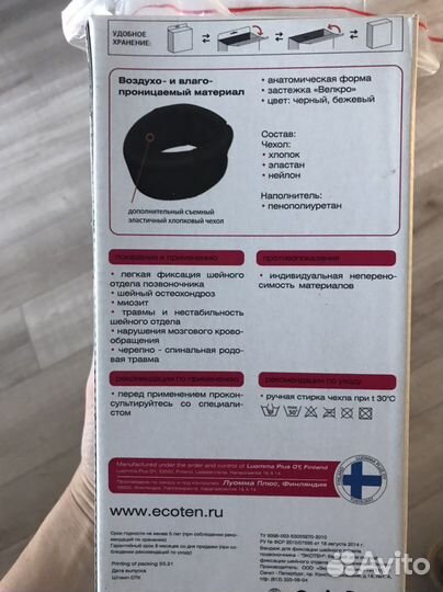 Бандаж для фиксации шейного отдела позвоночника