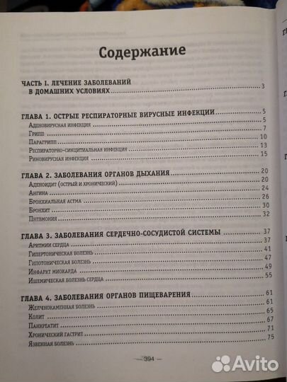 Популярный медицинский справочник