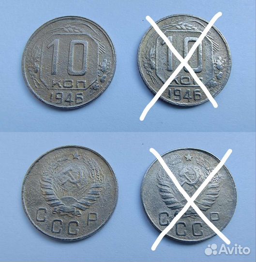 10 копеек 1935 - 1957 гг