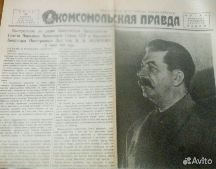 Комсомольская правда 23 июня 1941 года.Оригинал