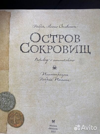 Р. Стивенсон — 