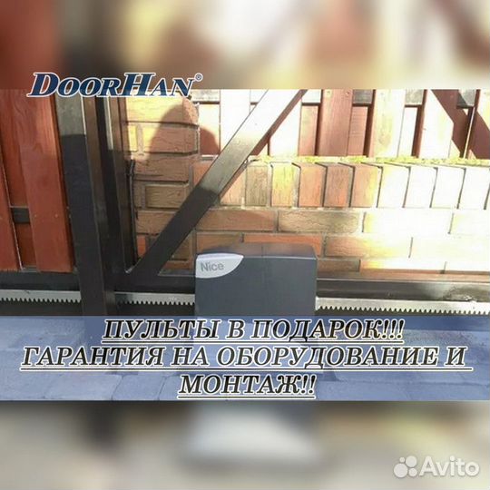 Автоматика для ворот Doorhan,alutech, Nice