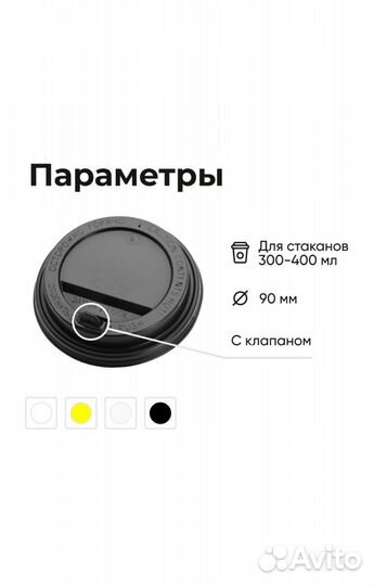 Крышки для стаканов d80 и d90 пластик чёрные