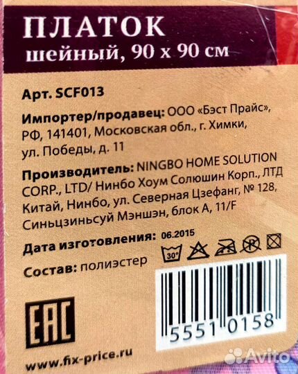 Платок женский