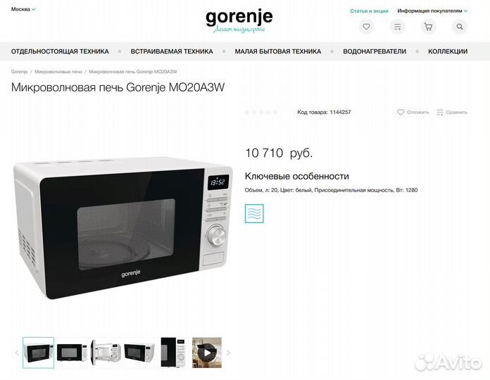 Микроволновая печь Gorenje MO20A3W