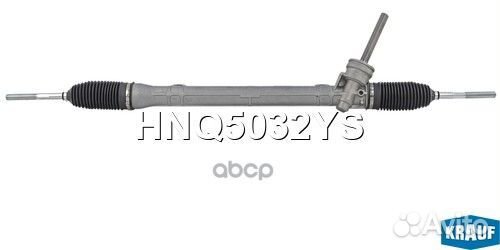 Рулевая рейка HNQ5032YS Krauf