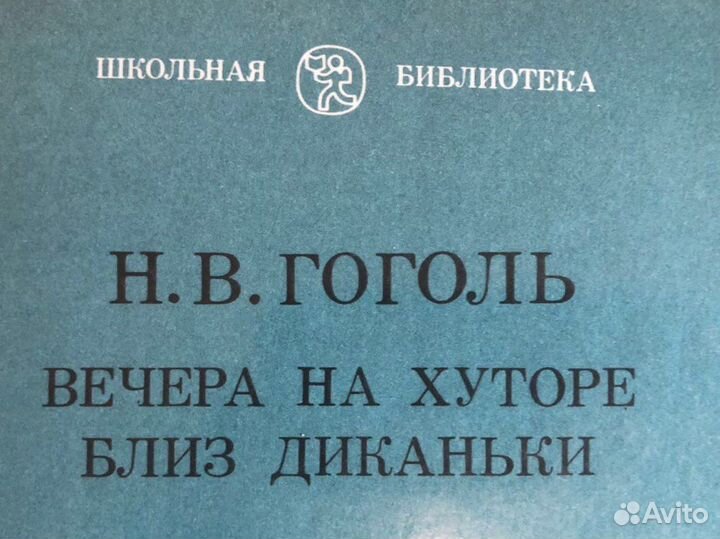 Вечера на хуторе близ диканьки