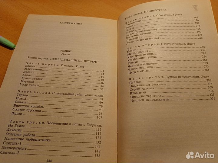 Реликт. 3 тома. В. Головачёв