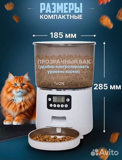 Автоматическая кормушка для кошек и собак