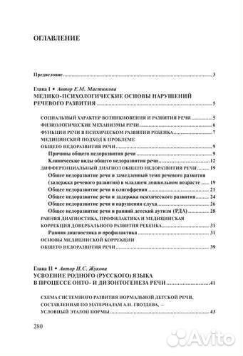 Логопедия. Основы теории и практики Жукова Н