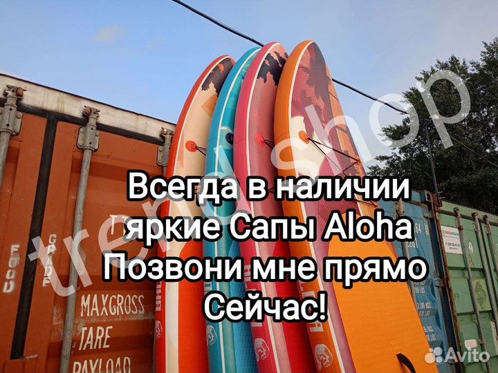 Сап борд Алоха сапборд aloha