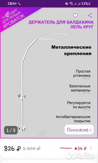 Балдахин с держателем