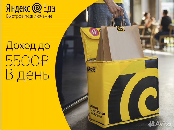 Доставка Яндекс Еда / Подработка