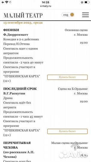 Билеты в Малый театр на все даты