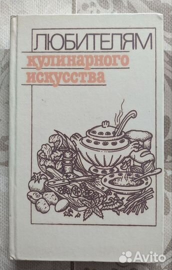 Кулинарные книги СССР и книги о воспитании