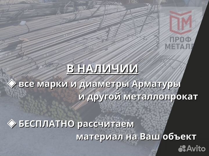 Арматура рифлёная / от Производителя