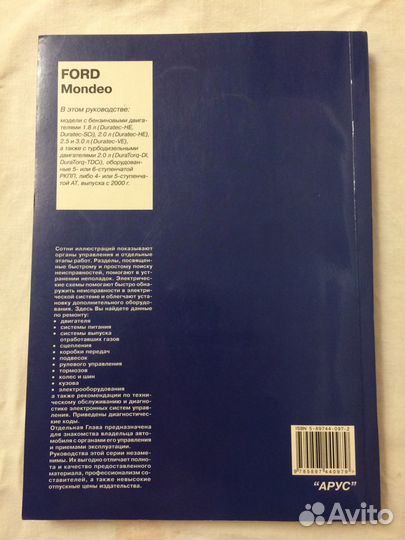 Руководство по то и ремонту Форд Мондео III