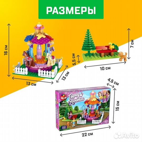 Конструктор Город Мечты «Забавная карусель», 222 д