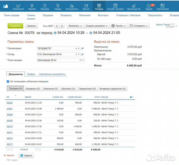 Готовый бизнес Продажа Аксессуаров Ремонт