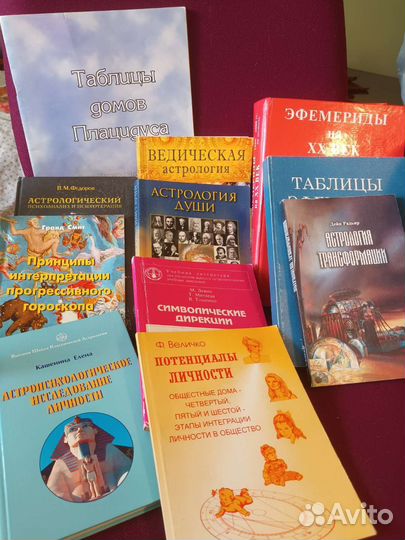 Библиотека книг по астрологии